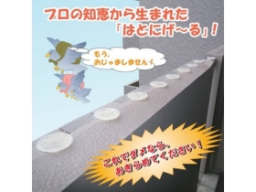 鳩対策 鳩駆除 忌避剤「はとにげ～る」