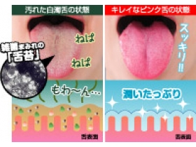 潤いベロのクリーナー