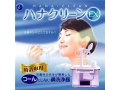 鼻洗浄器 ハナクリーンEX